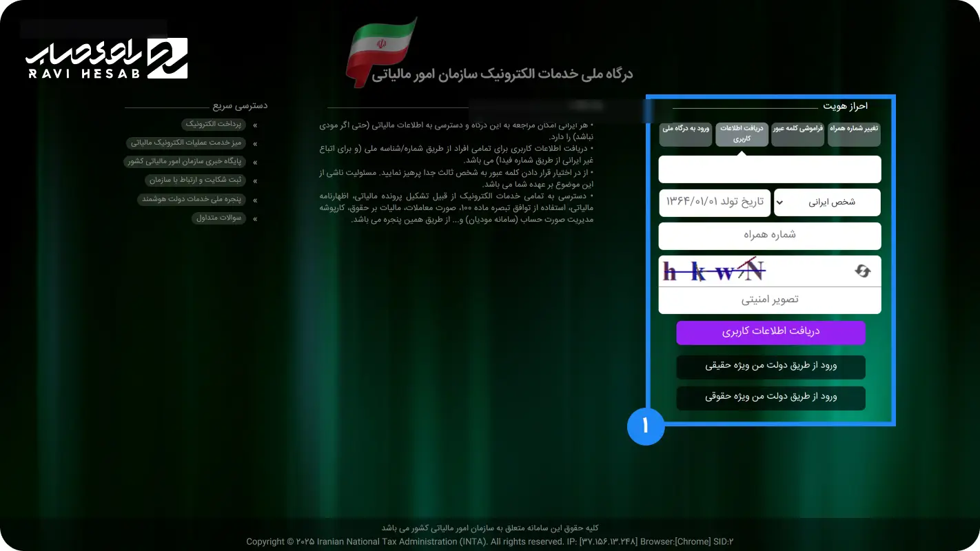 ثبت نام در سامانه امور مالیاتی